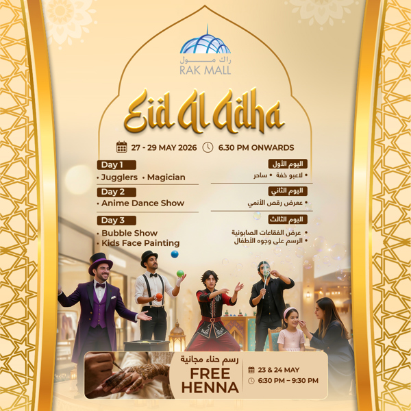 عيد الأضحى 2026
